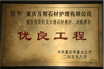 重庆地板打蜡，重庆机关大楼清洗，重庆地毯清洗优良工程