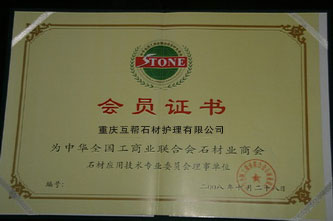 重庆石材养护公司证书